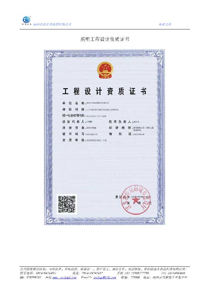 萨迦县照明工程设计资质证书