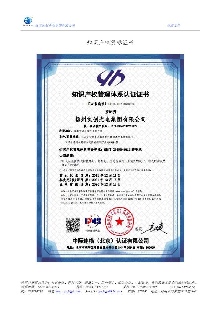 萨迦县知识产权贯标证书
