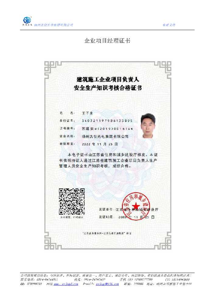 萨迦县企业项目经理证书