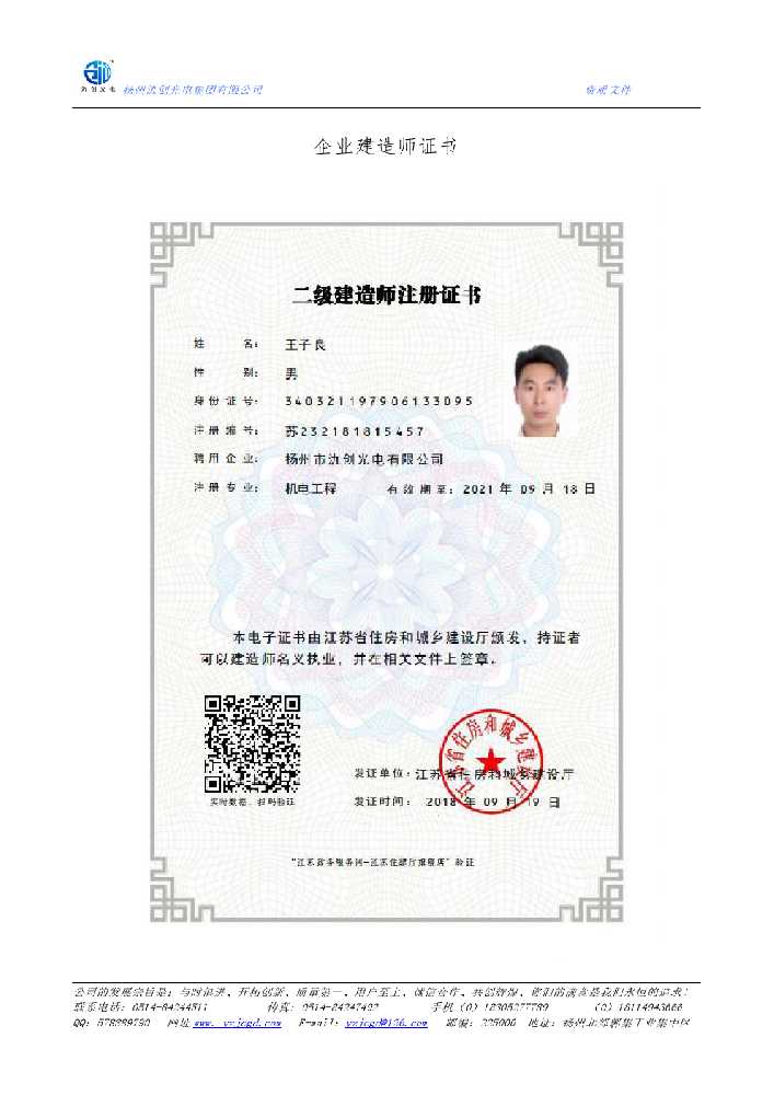萨迦县企业建造师证书