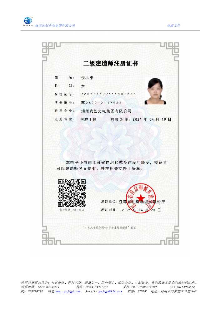 萨迦县二级建造师注册证书