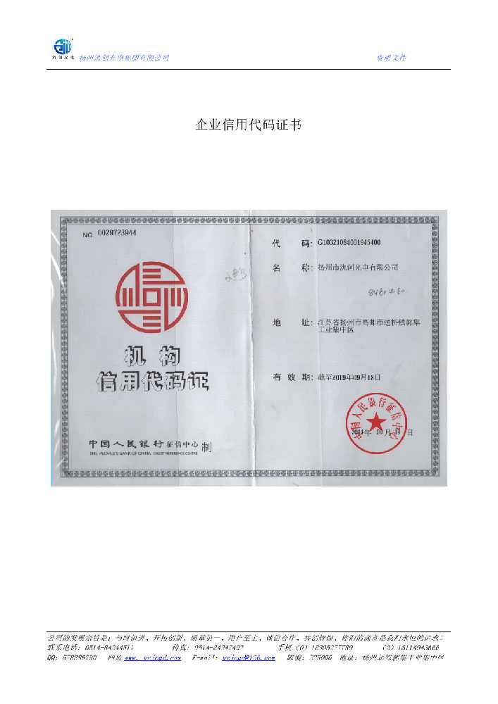 萨迦县企业信用代码证书